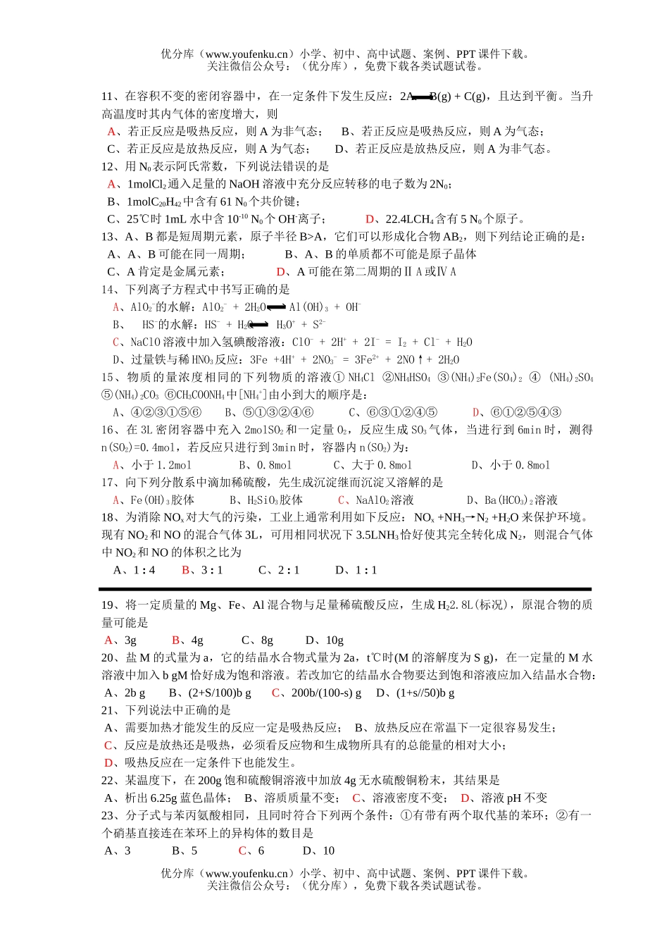 高考化学高考选择题强化训练(2)试卷_第2页