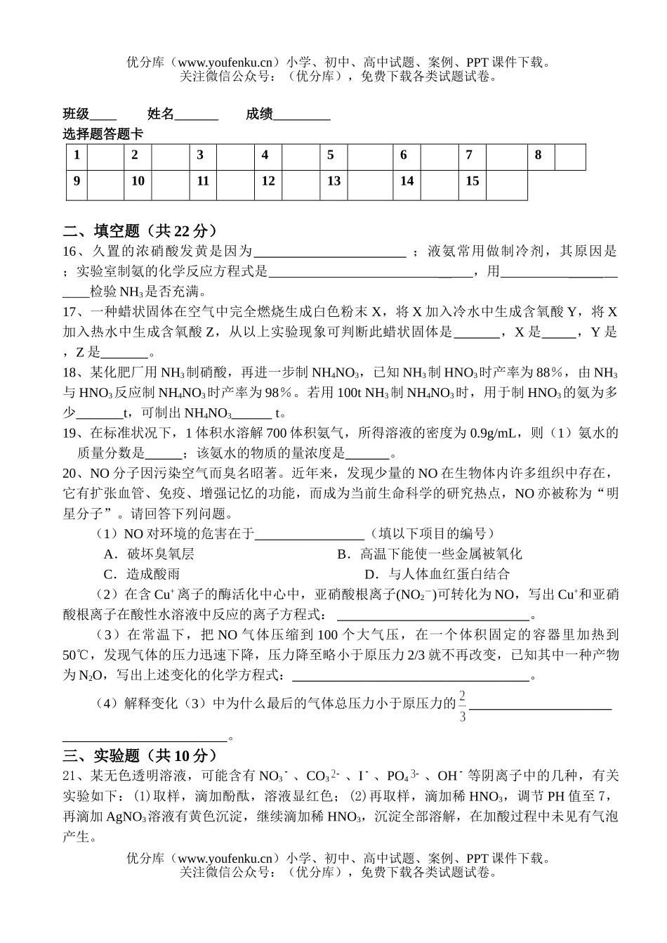 高考化学高考复习单元过关试卷_第3页