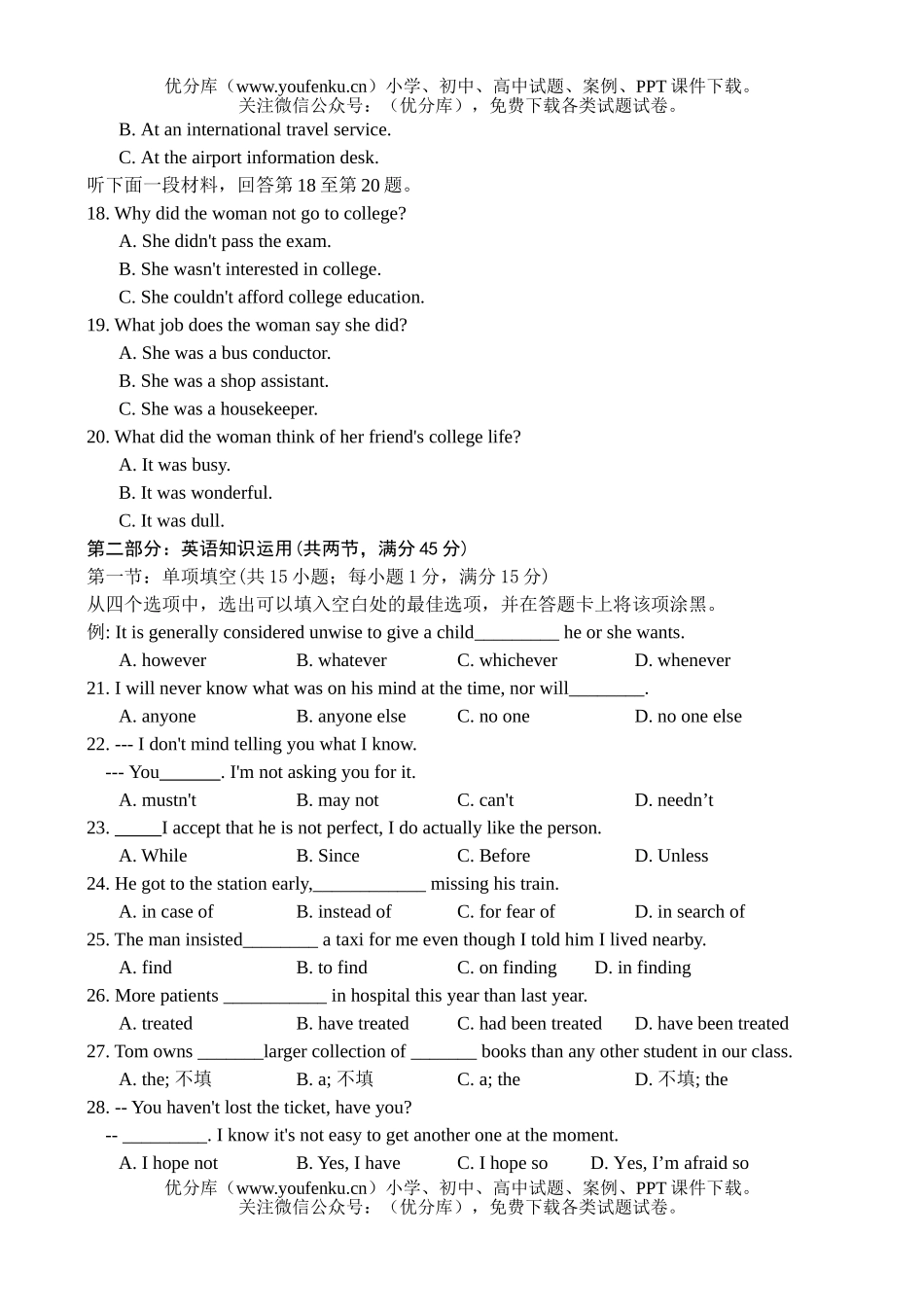 高考英语高考全国普通高等学校招生统一考试7试卷_第3页