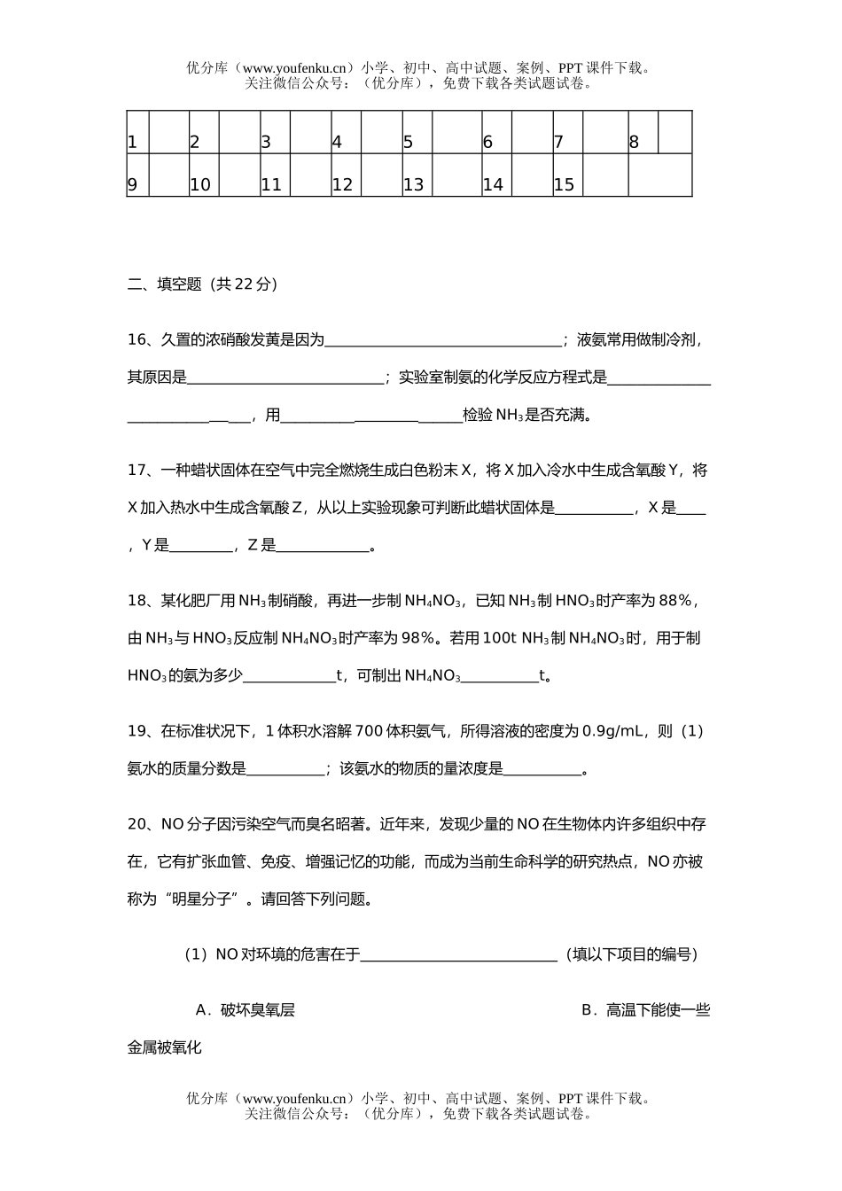 高考化学高考复习单元过关《氮族元素》试卷_第3页