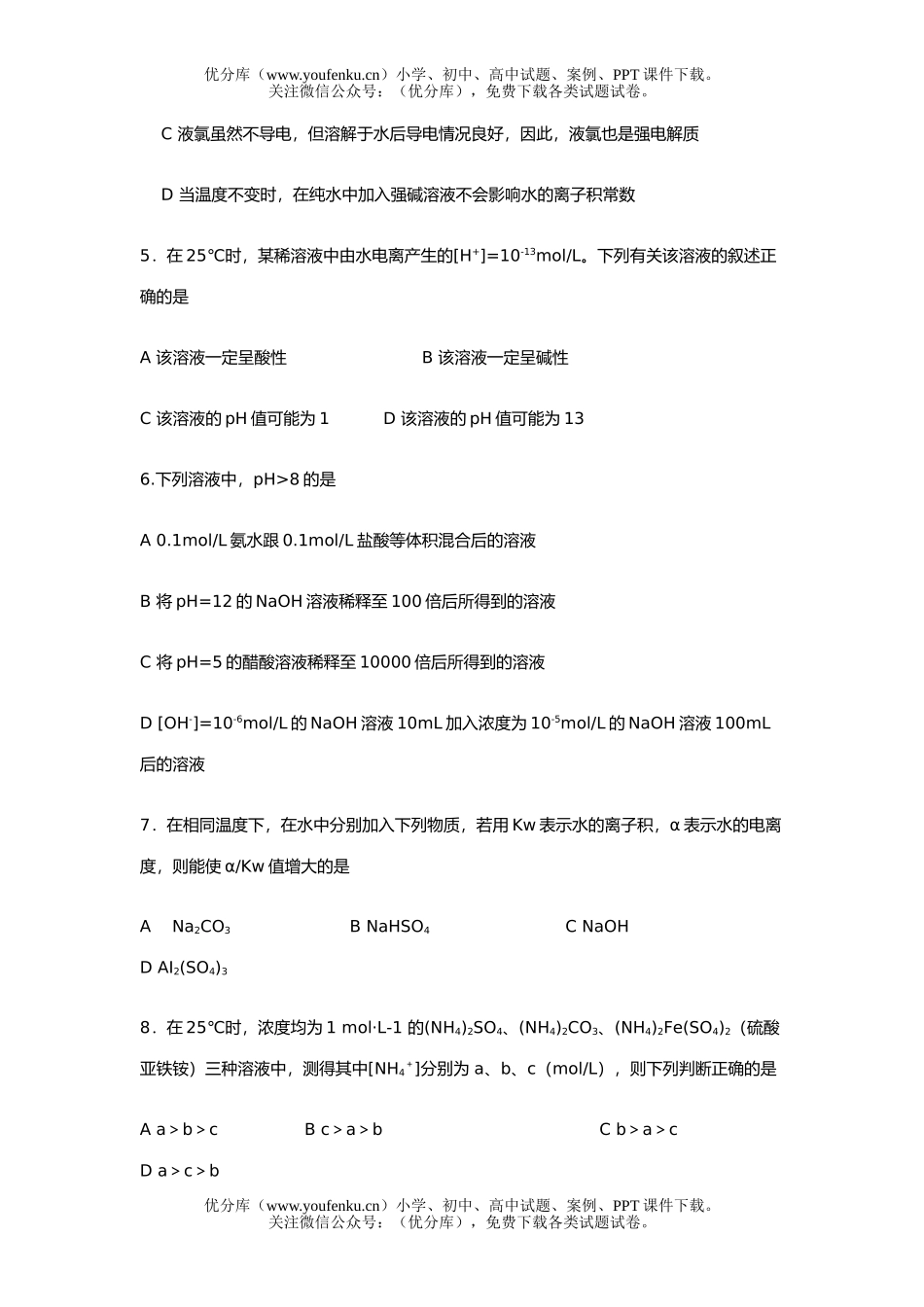 高考化学高考复习单元过关《电离平衡》试卷_第2页