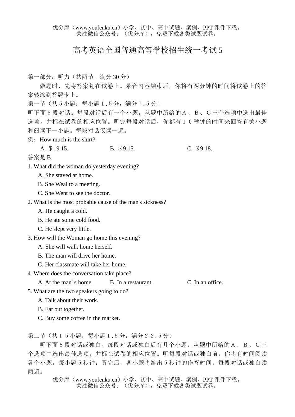高考英语高考全国普通高等学校招生统一考试5试卷_第1页