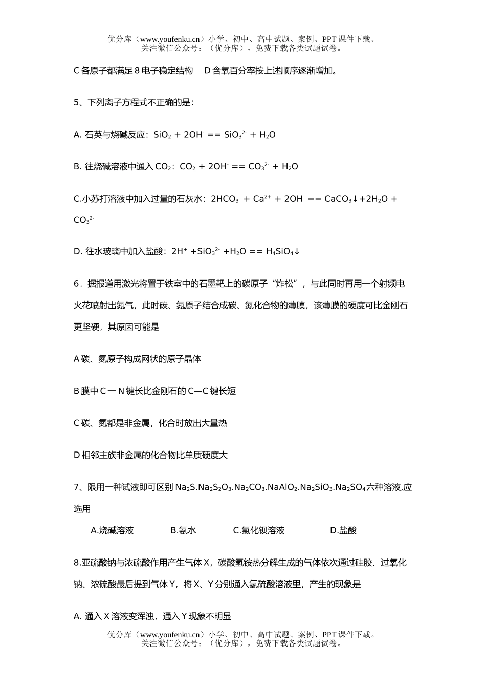 高考化学高考复习单元过关《硅和硅酸盐工业胶体》试卷_第1页