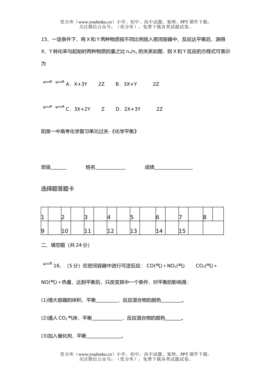 高考化学高考复习单元过关《平衡》试卷_第1页