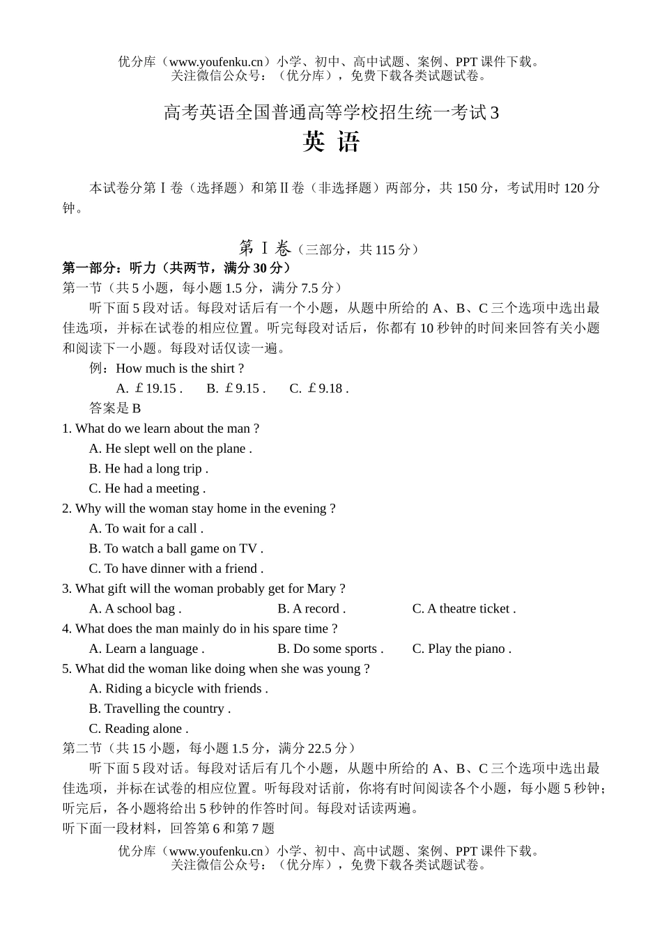 高考英语高考全国普通高等学校招生统一考试3试卷_第1页