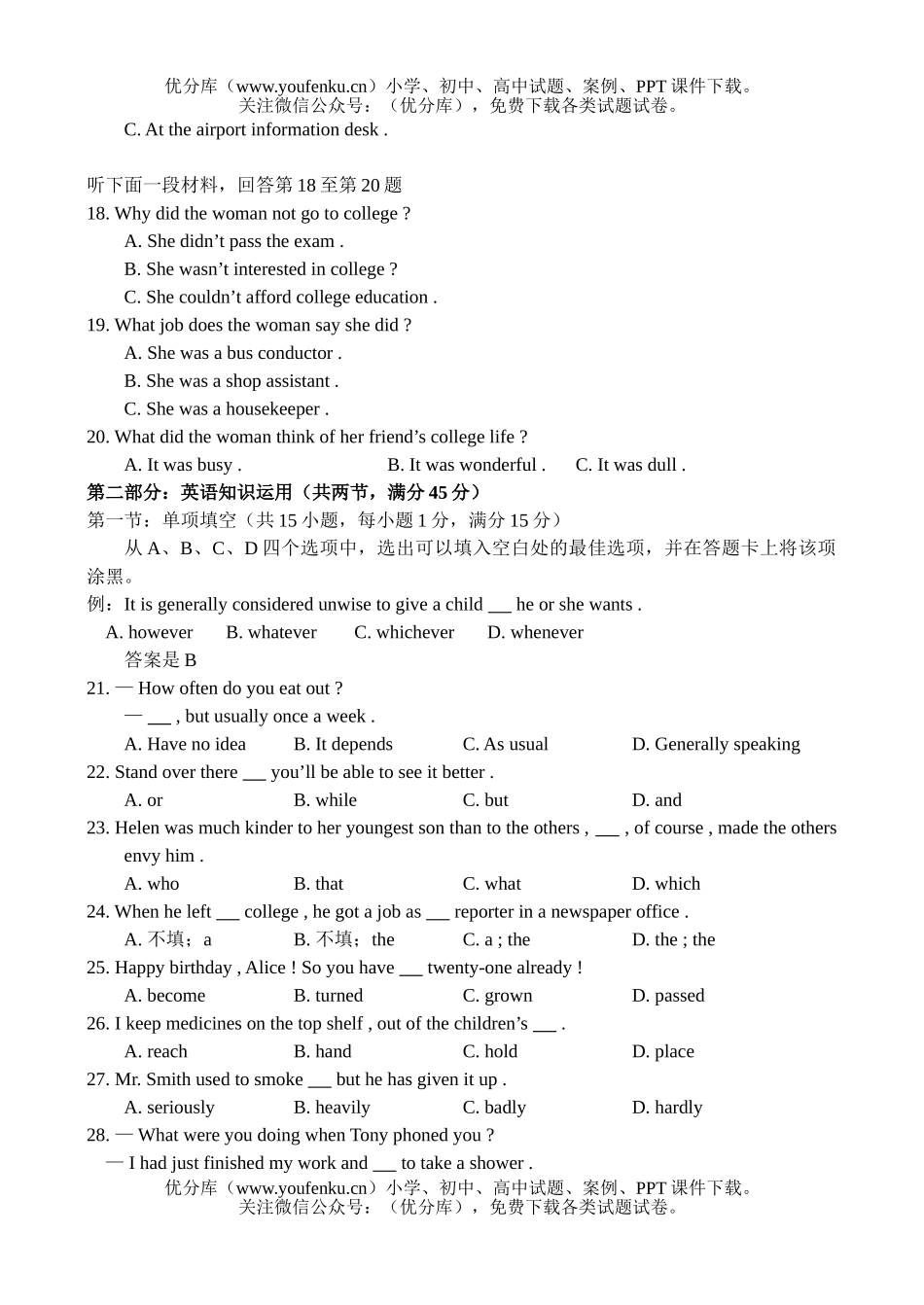 高考英语高考全国普通高等学校招生统一考试3试卷_第3页