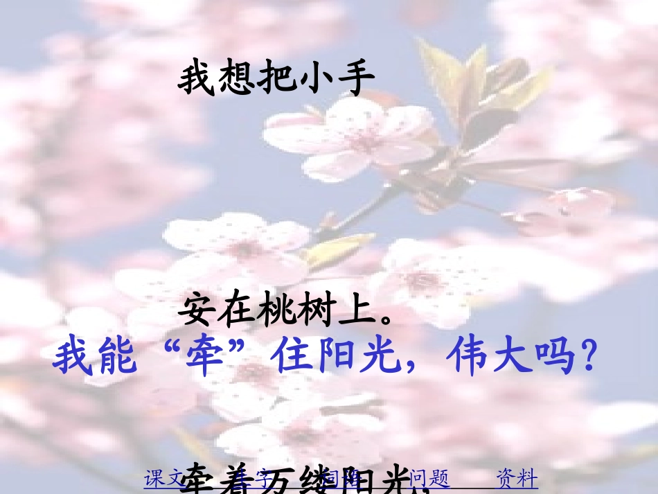 《我想》PPT课件[北师大版三年级语文上册]_第3页