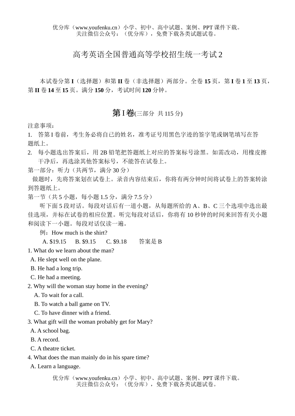 高考英语高考全国普通高等学校招生统一考试2试卷_第1页