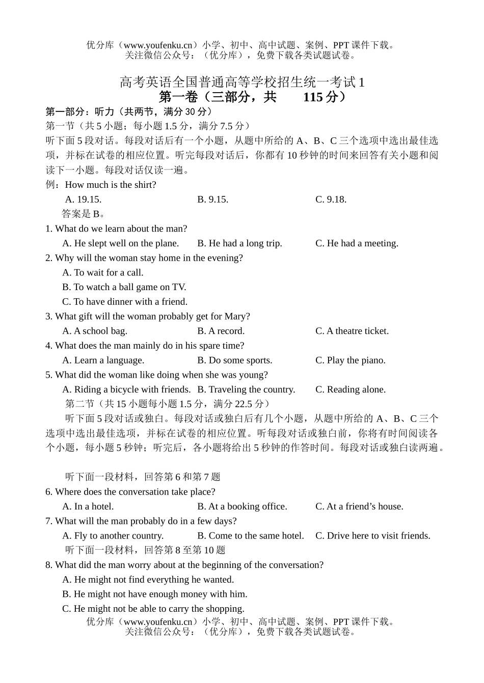 高考英语高考全国普通高等学校招生统一考试1试卷_第1页