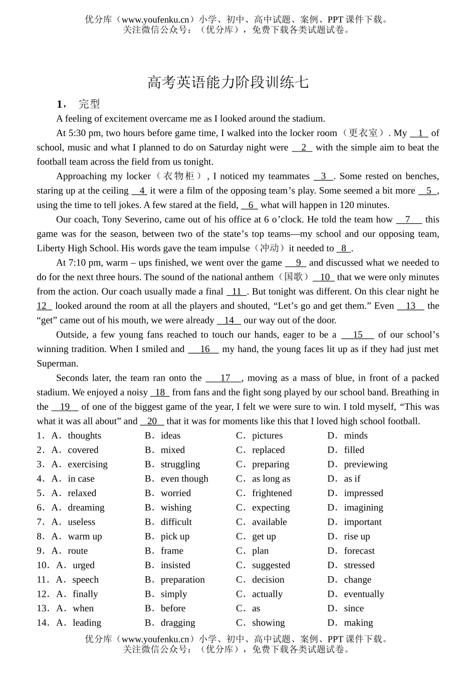 高考英语高考能力阶段训练七试卷_第1页