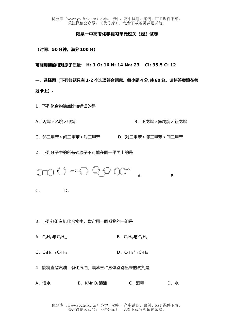 高考化学高考复习单元过关《烃》试卷_第1页