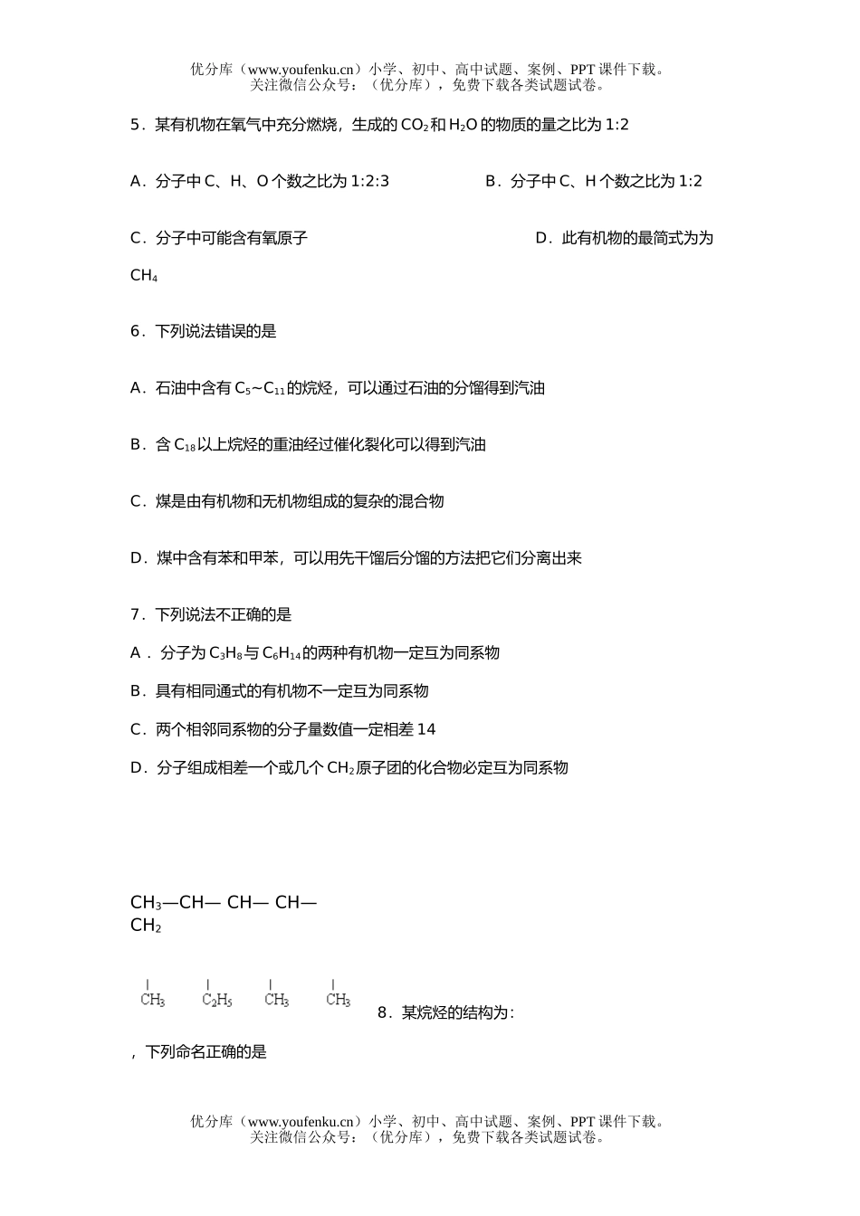 高考化学高考复习单元过关《烃》试卷_第2页