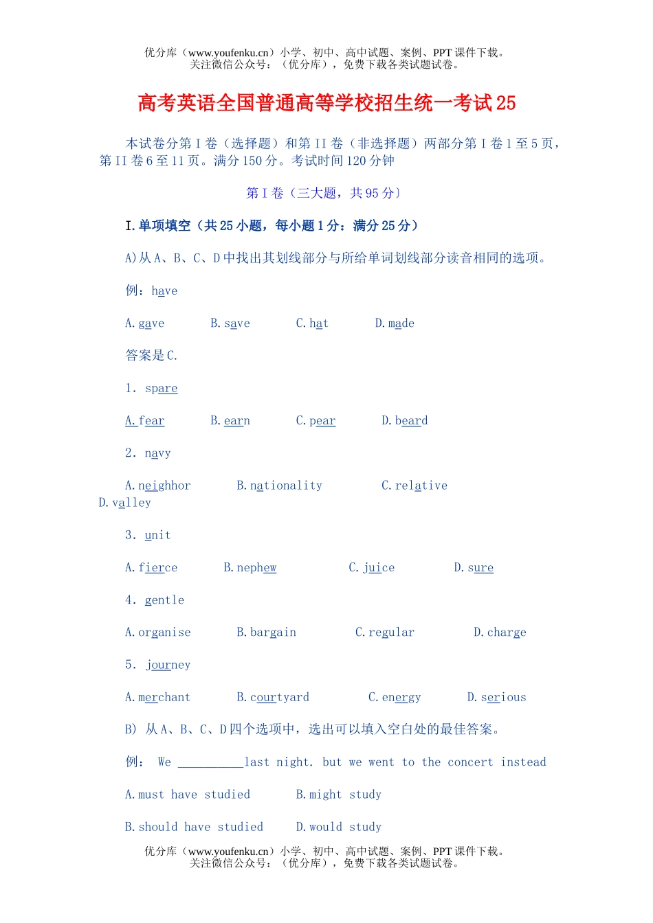 高考英语高考全国普通高等学校招生统一考试25试卷_第1页