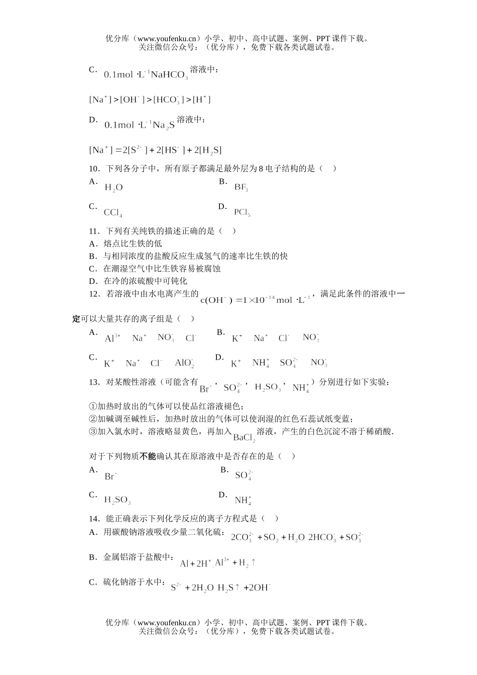 高考化学新教材高考模拟精编详解(2)试卷_第2页