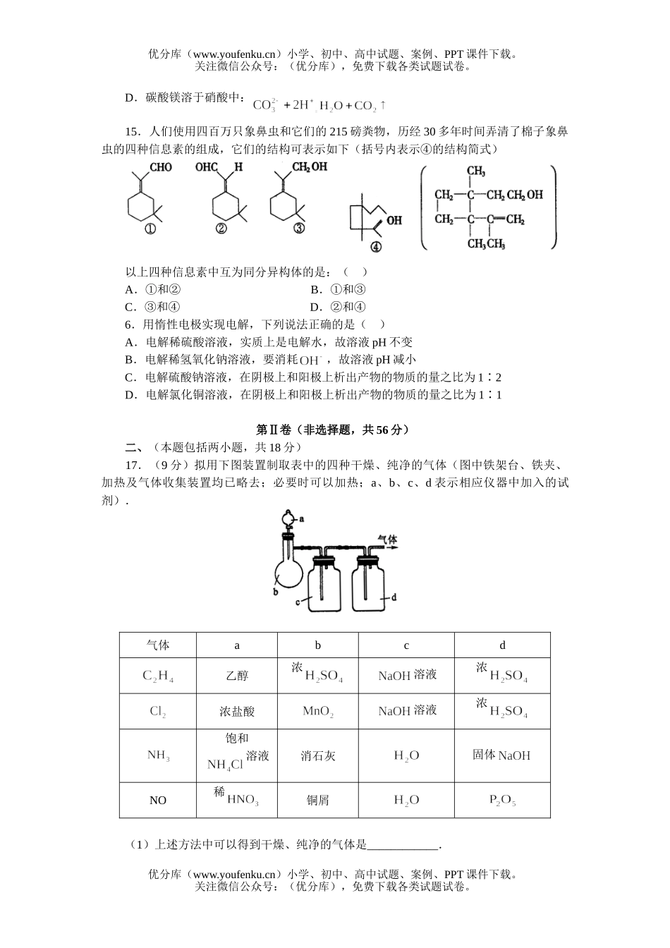高考化学新教材高考模拟精编详解(2)试卷_第3页