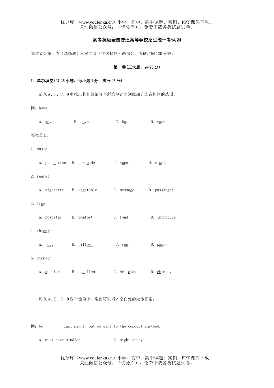 高考英语高考全国普通高等学校招生统一考试24试卷_第1页