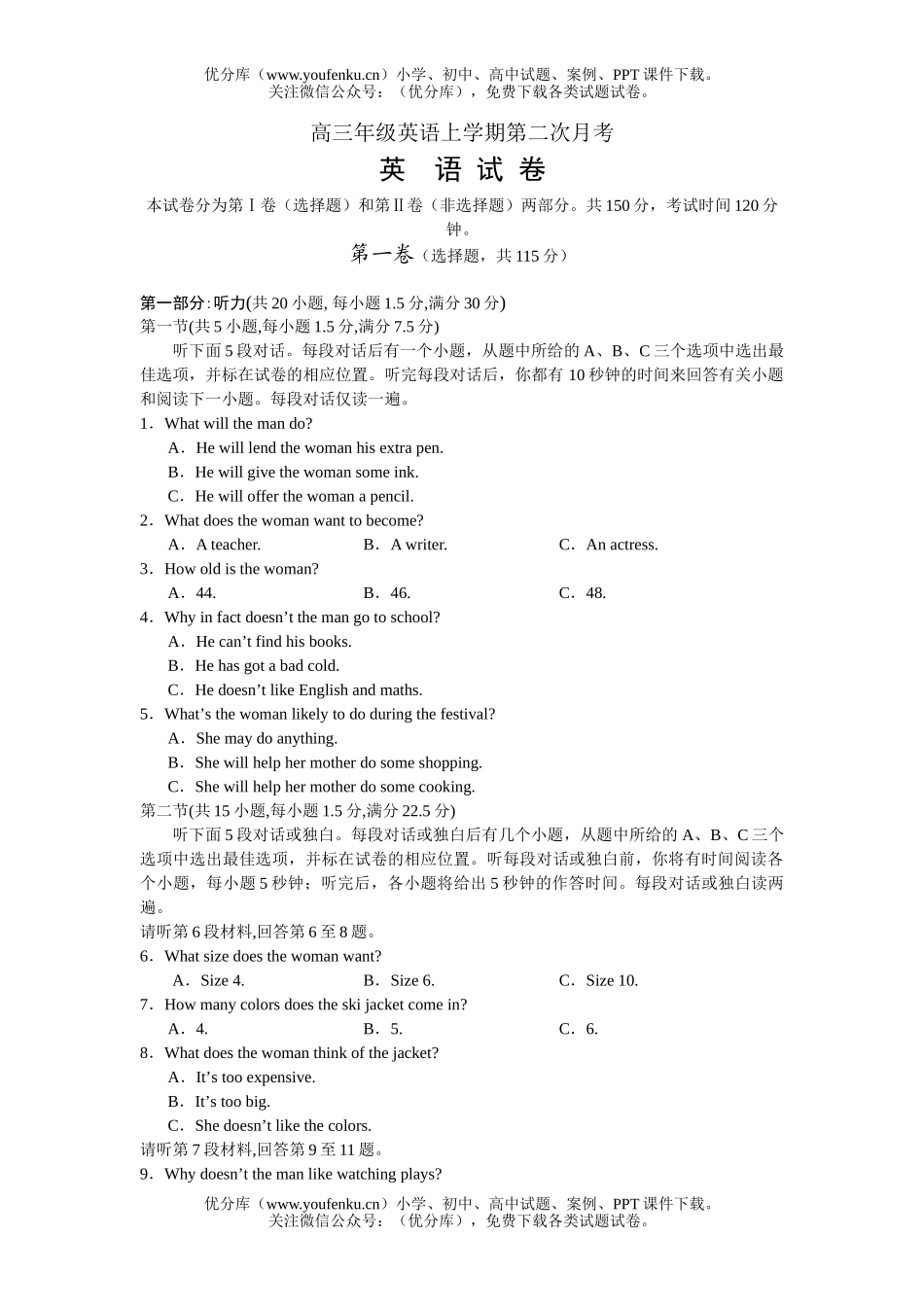 高考英语高上学期第二次月考试卷_第1页