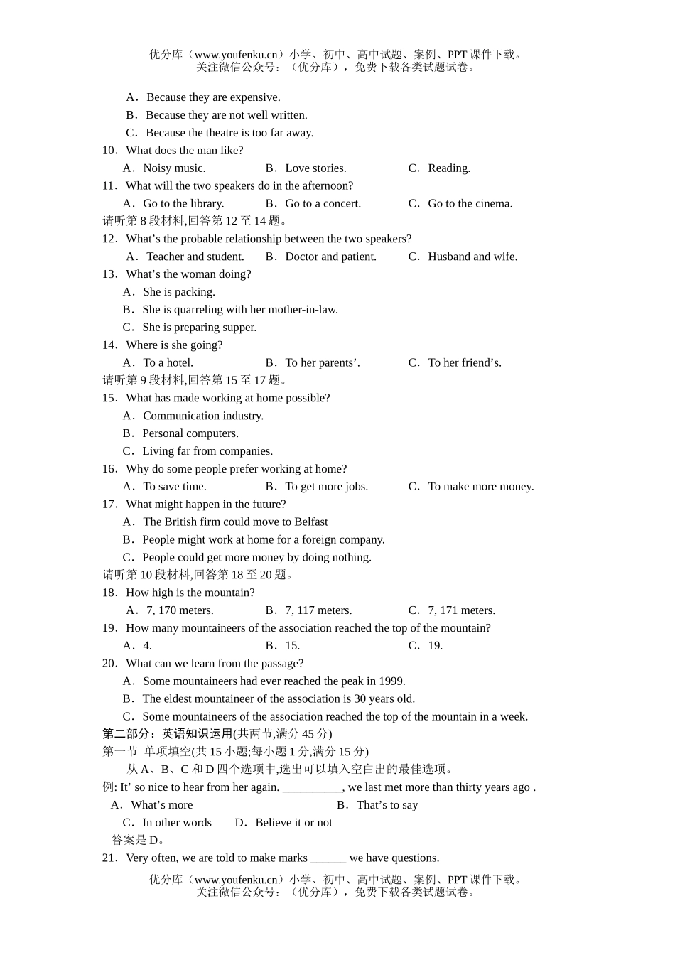 高考英语高上学期第二次月考试卷_第2页