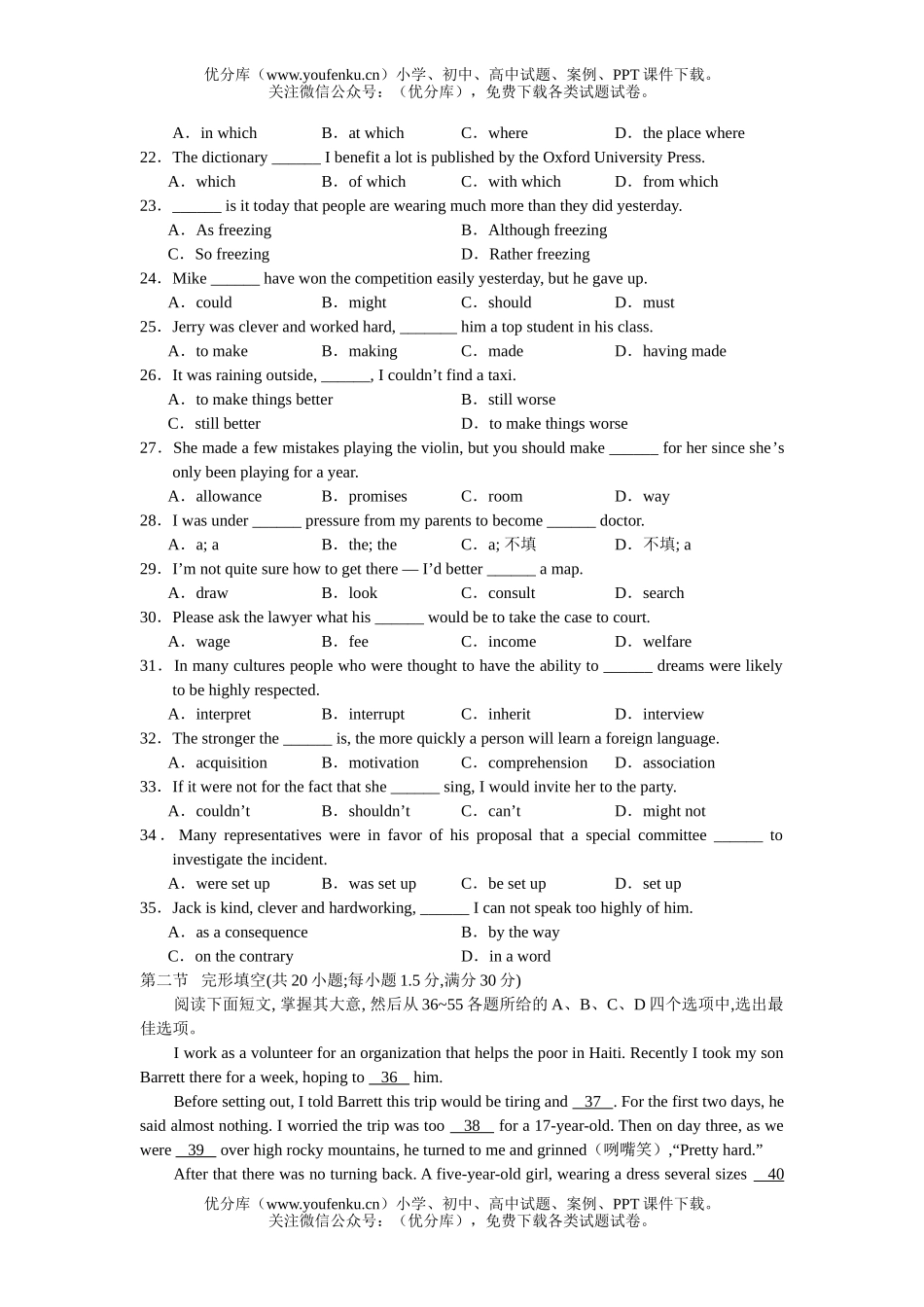 高考英语高上学期第二次月考试卷_第3页
