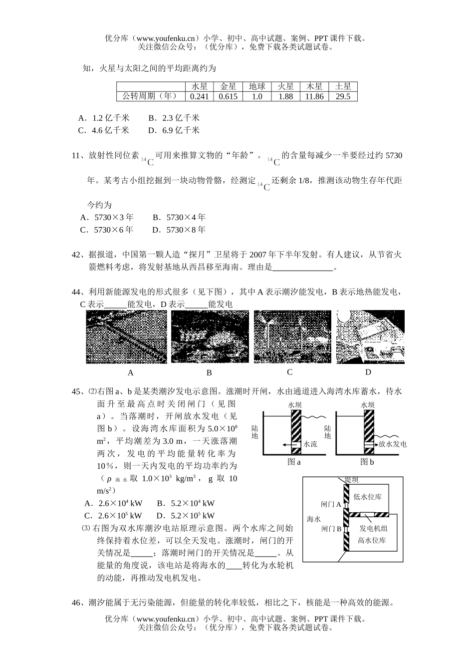 高考物理高考理综测试卷5试卷_第2页