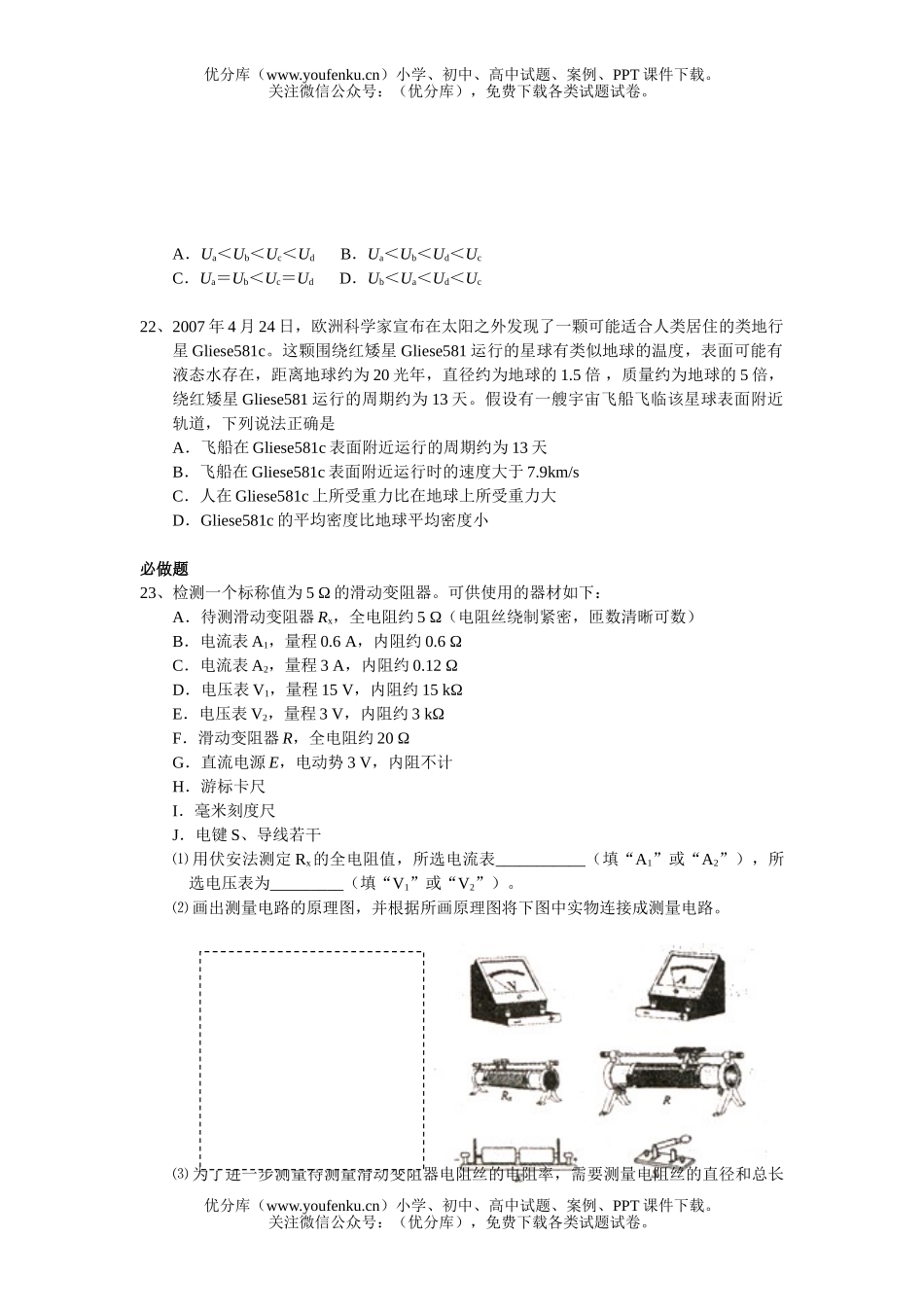 高考物理高考理综测试卷4试卷_第1页