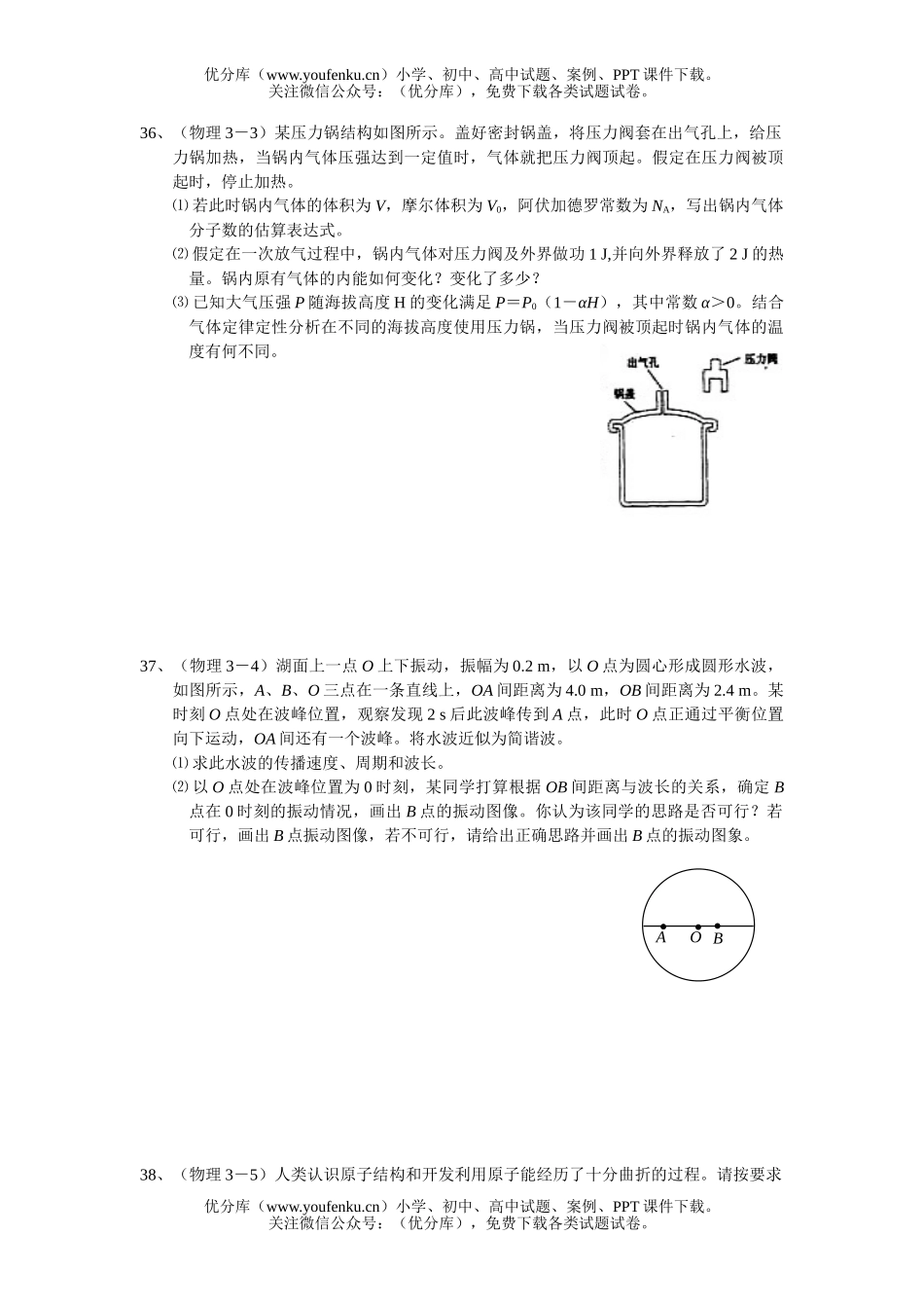 高考物理高考理综测试卷4试卷_第3页