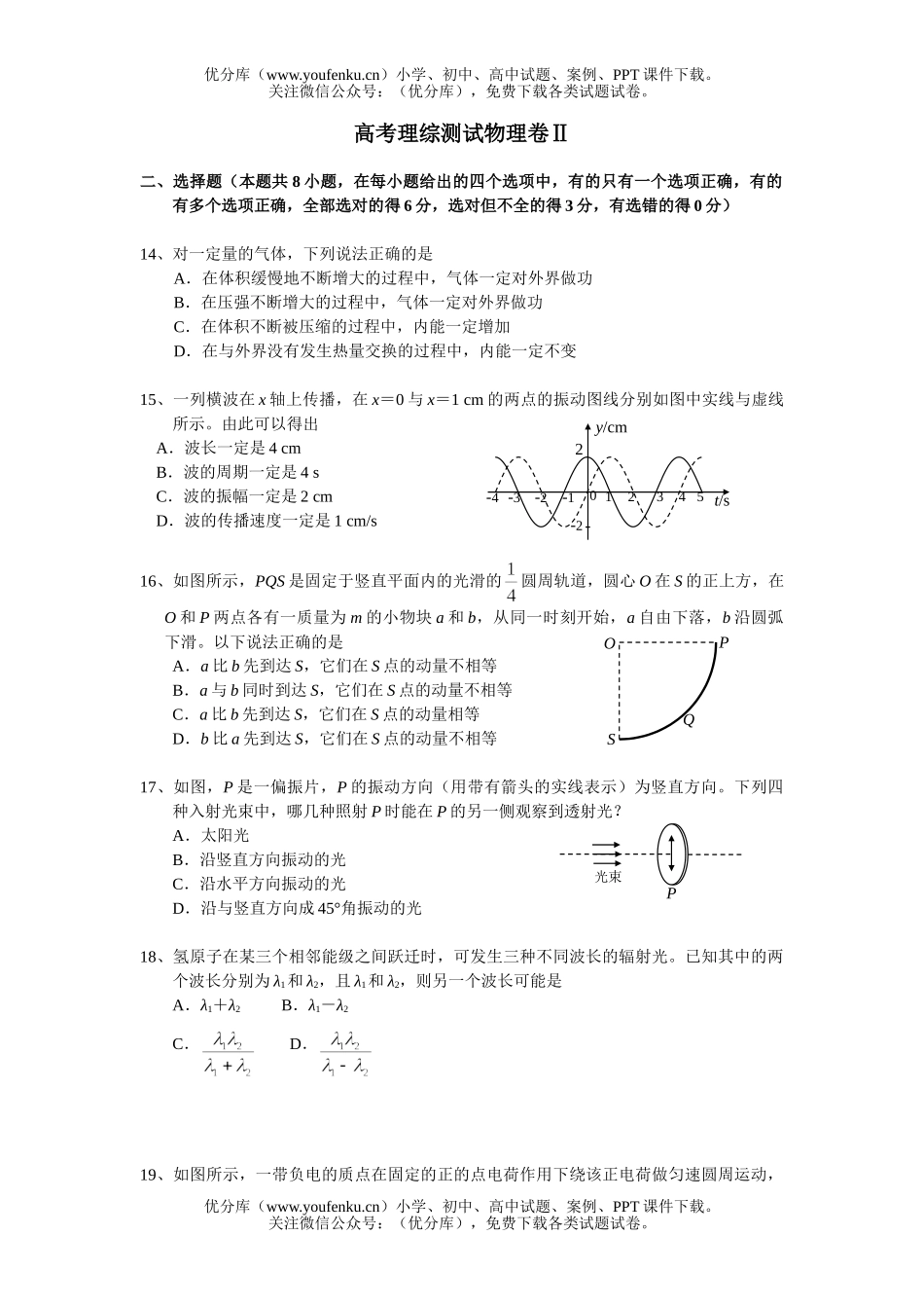 高考物理高考理综测试卷3试卷_第1页