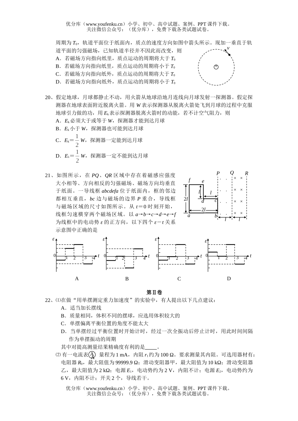 高考物理高考理综测试卷3试卷_第2页