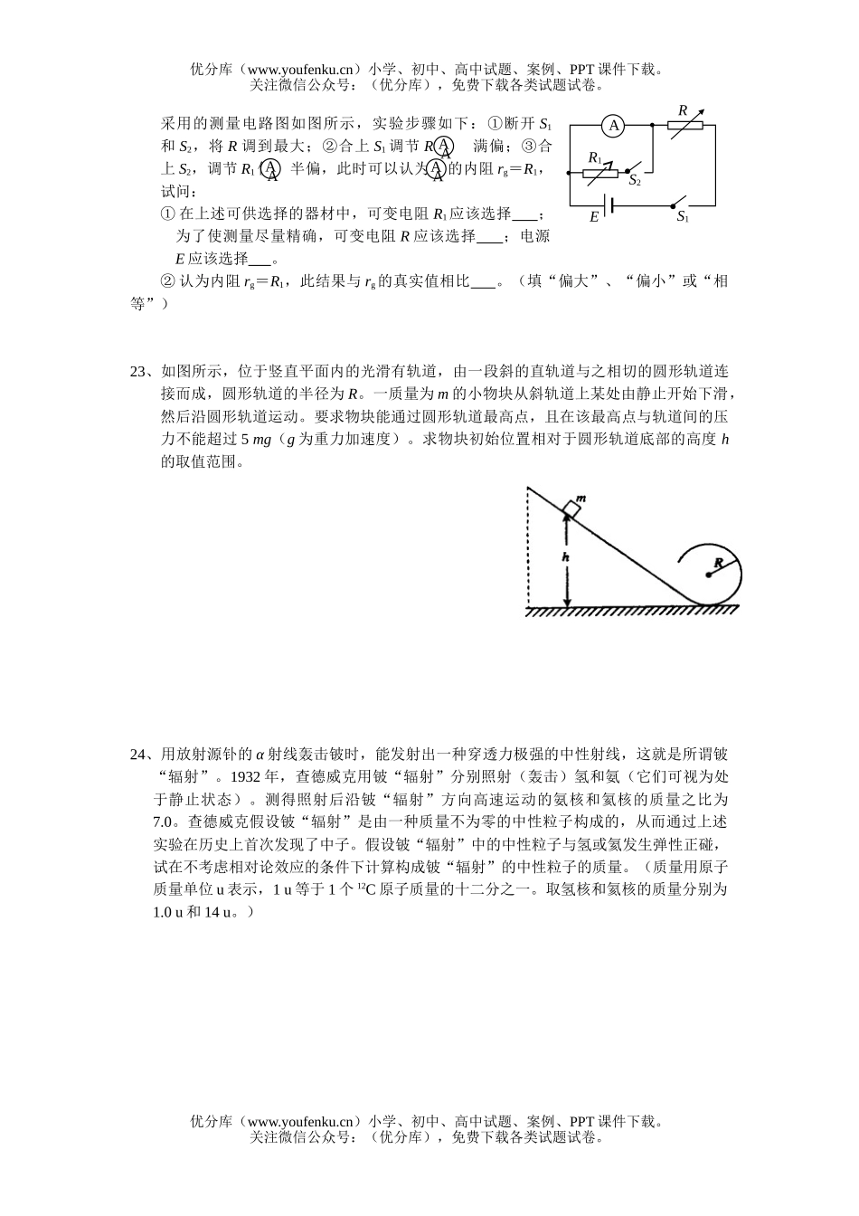 高考物理高考理综测试卷3试卷_第3页