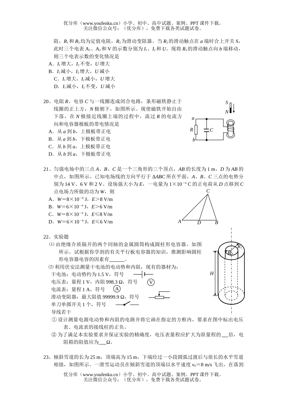 高考物理高考理综测试卷1试卷_第2页