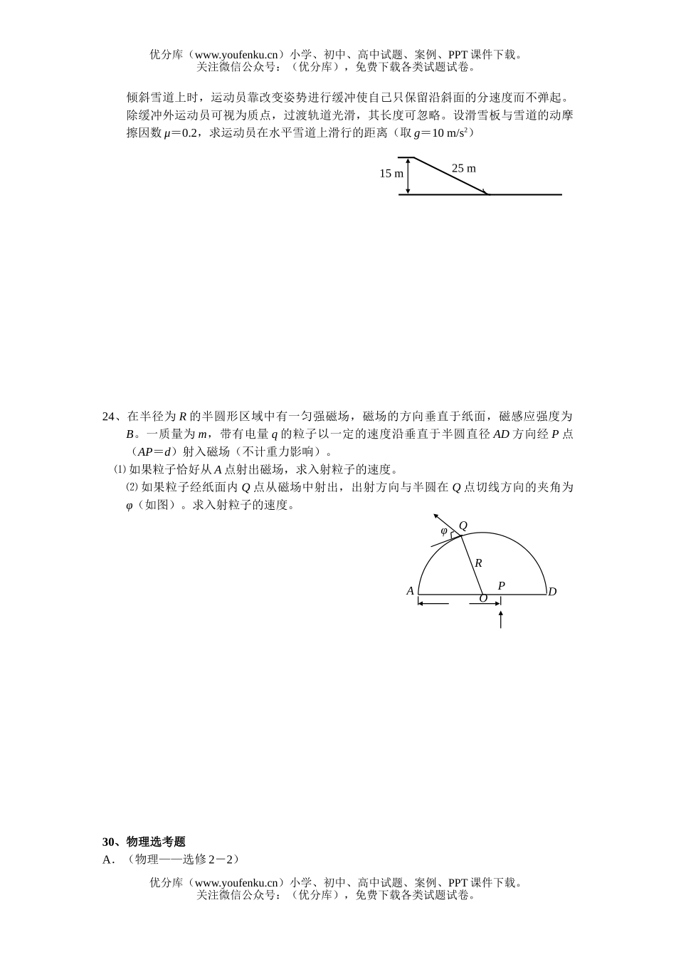 高考物理高考理综测试卷1试卷_第3页