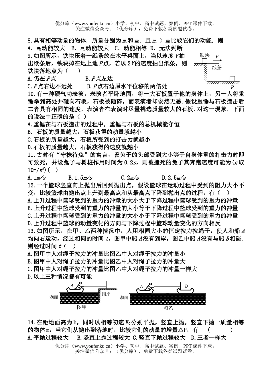 高考物理08届高考碰撞与动量守恒定律测练题1试卷_第2页