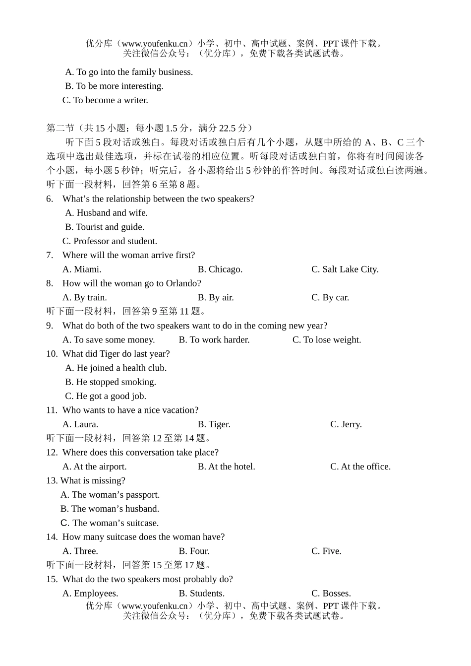 高考英语第一学期期中质量检测试卷_第2页
