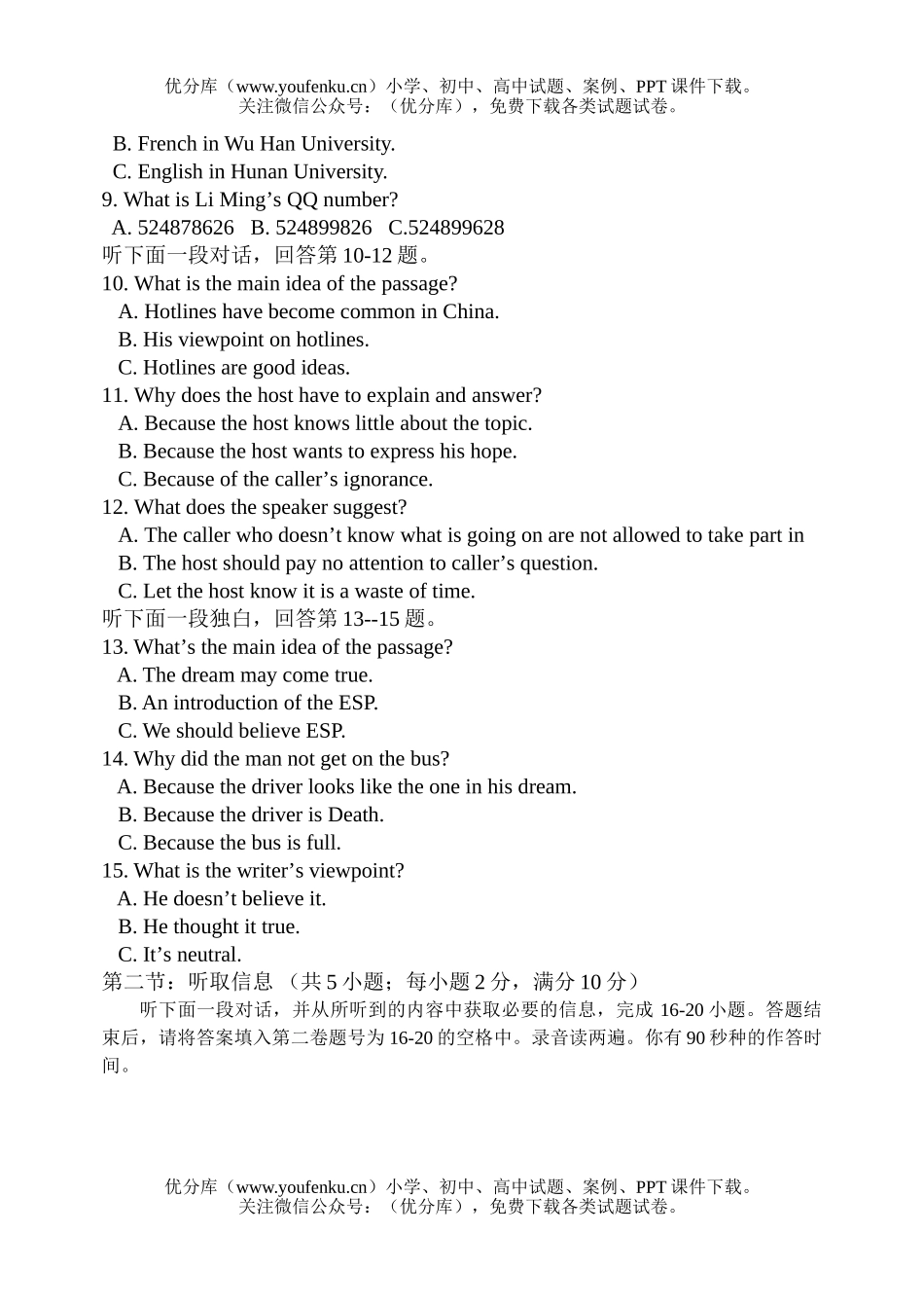高考英语第一学期期中考试卷_第2页