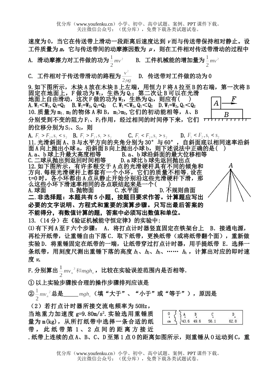 高考物理08届高考机械能及其守恒综合过关测练试卷_第2页
