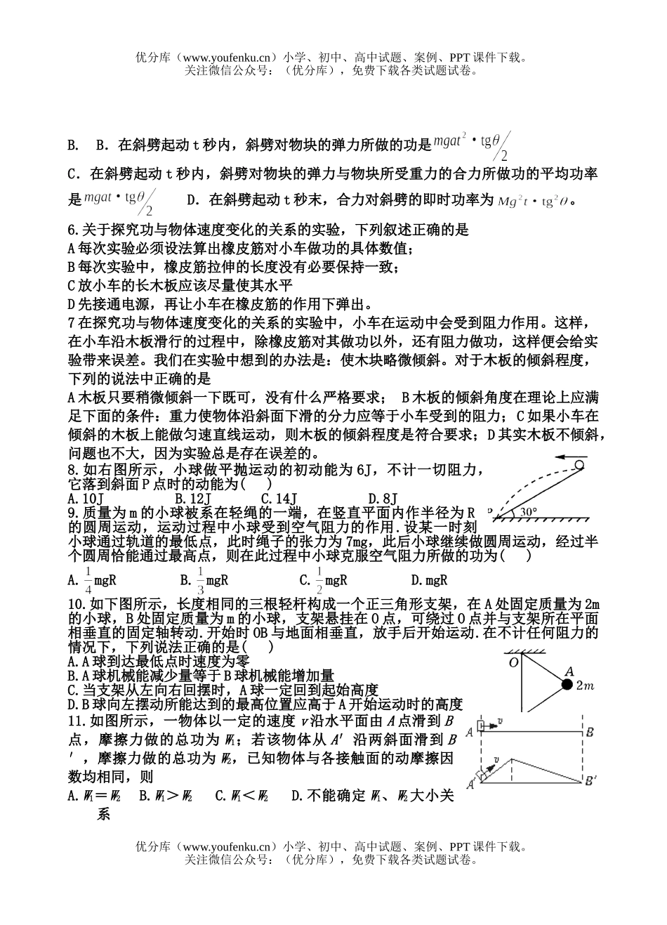高考物理08届高考机械能及其守恒单元过关测练题2试卷_第2页
