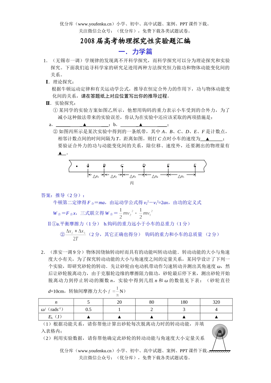 高考物理08届高考探究性实验题汇编试卷_第1页
