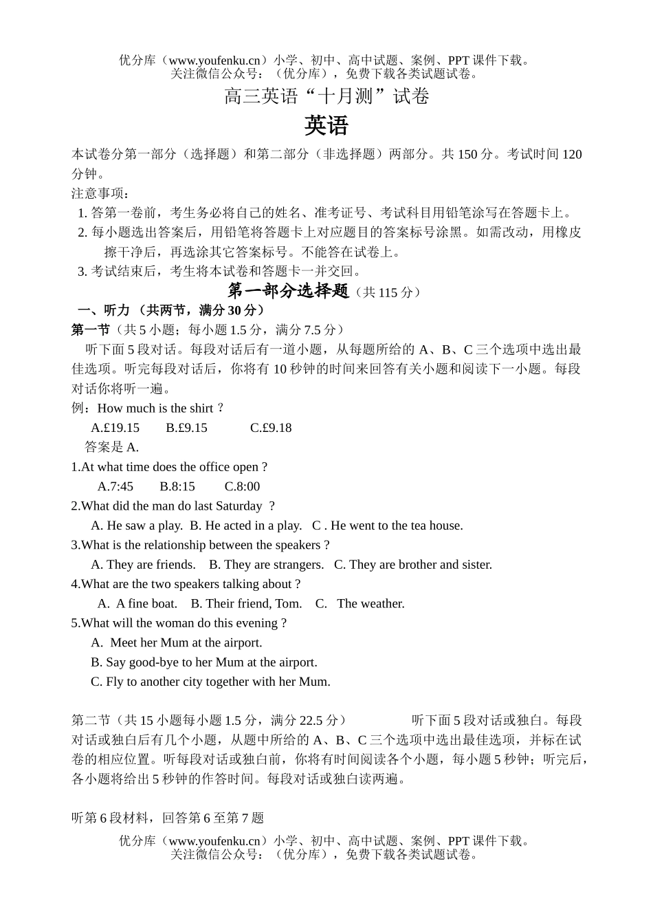 高考英语“十月测”试卷_第1页