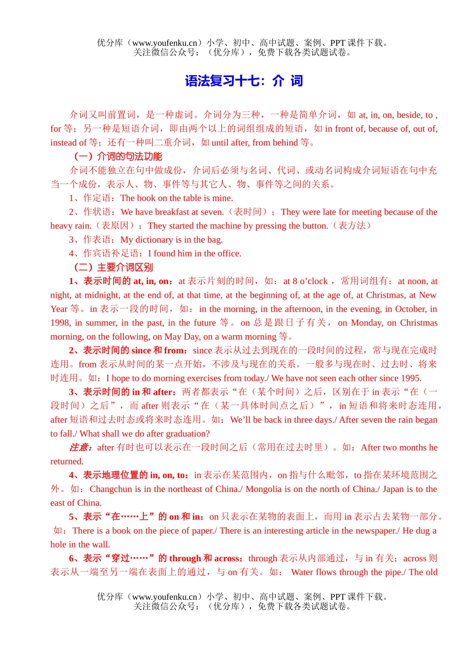 高考英语高考介词复习练习试卷_第1页