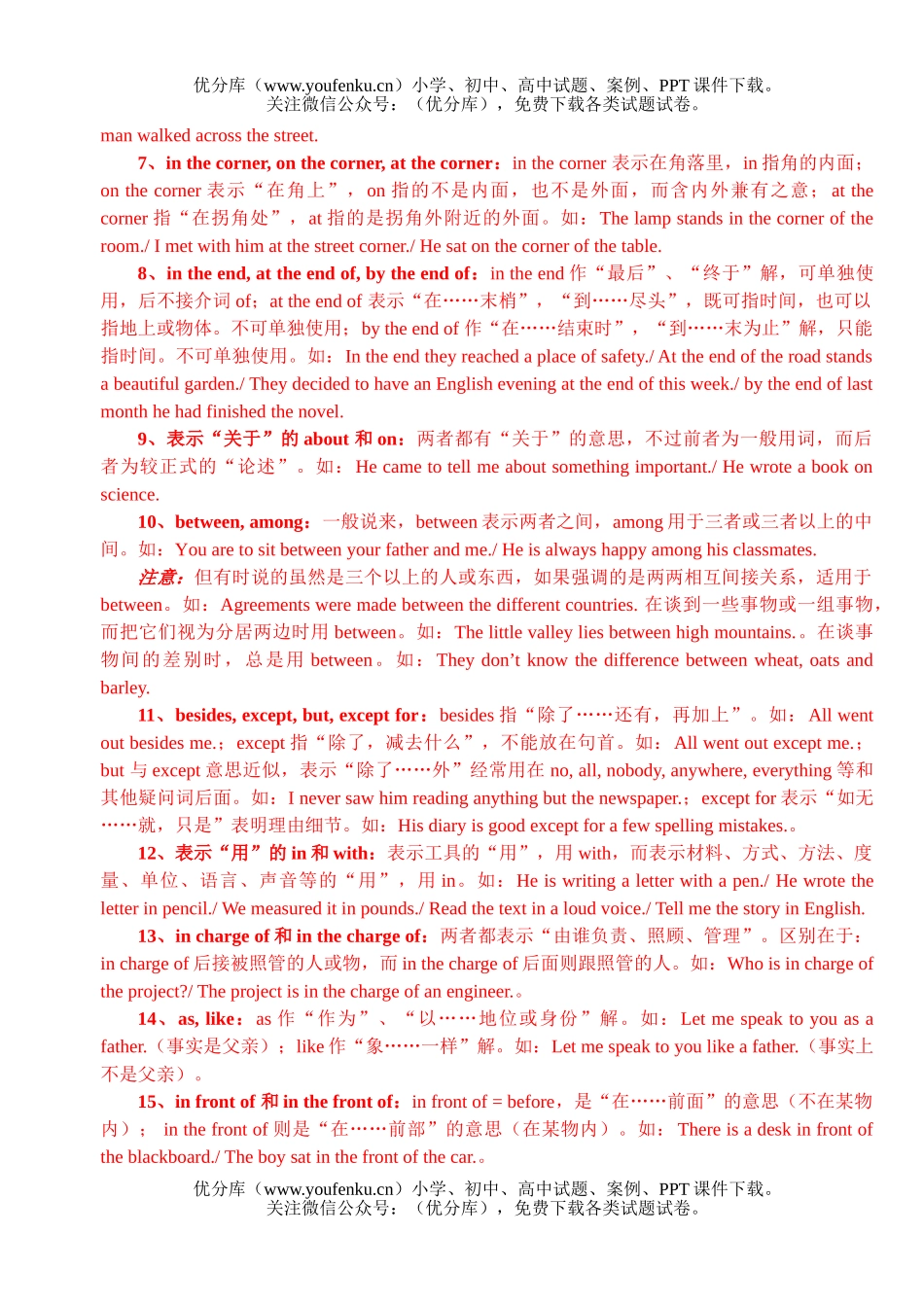 高考英语高考介词复习练习试卷_第2页