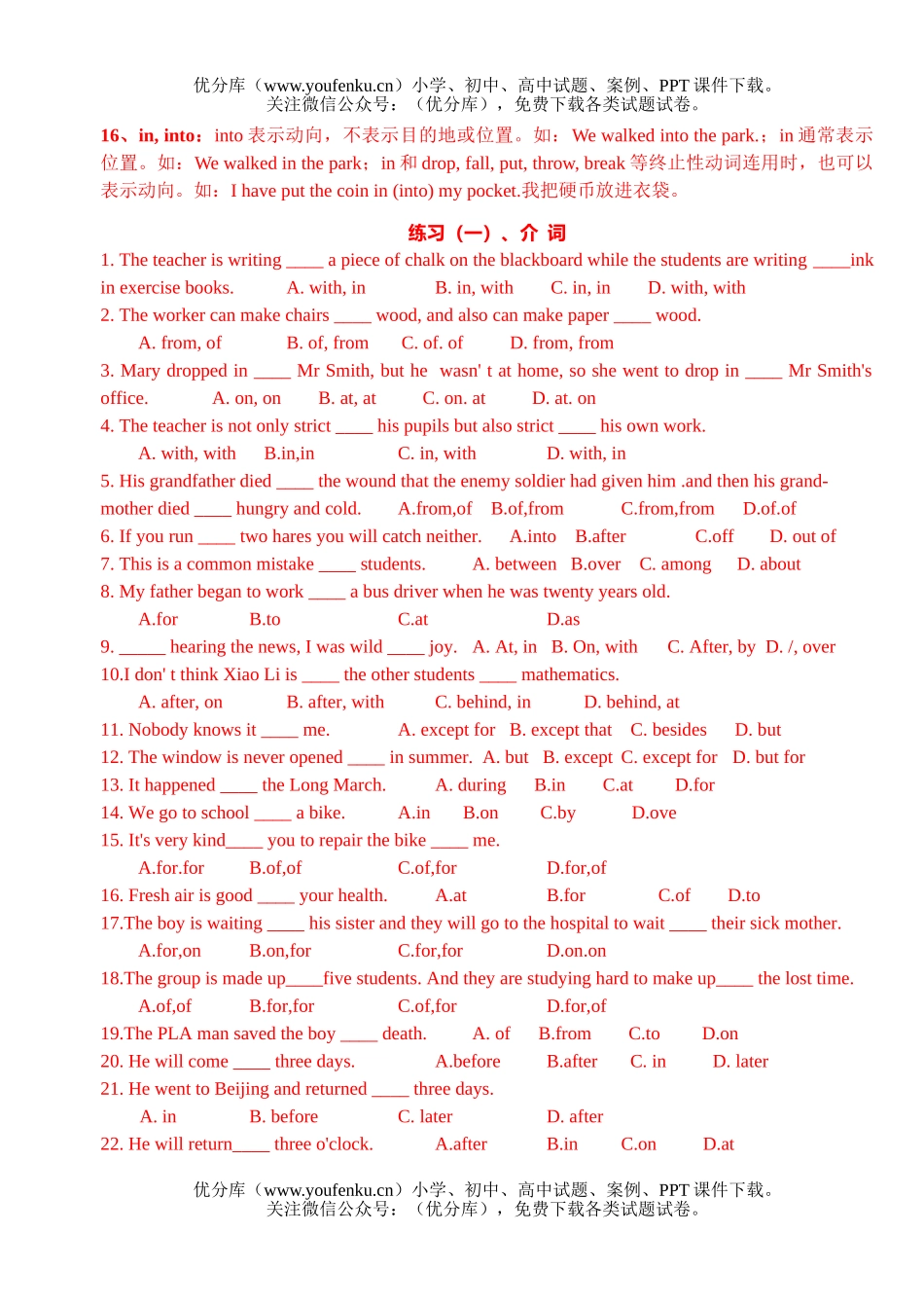 高考英语高考介词复习练习试卷_第3页