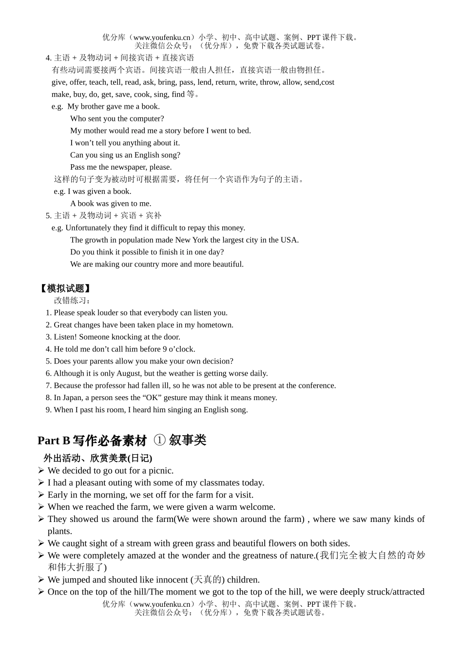 高考英语高考书面表达突破训练材料试卷_第3页