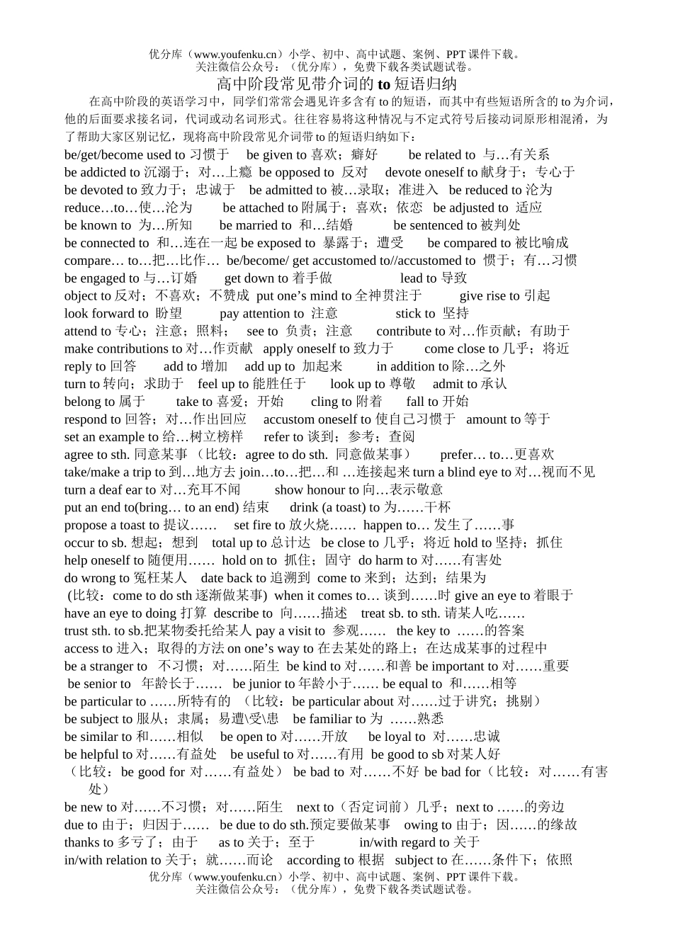 高考英语阶段常见带介词的to短语归纳试卷_第1页