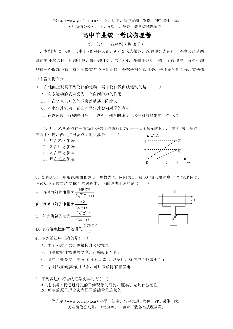 高考物理毕业统一考试卷_第1页