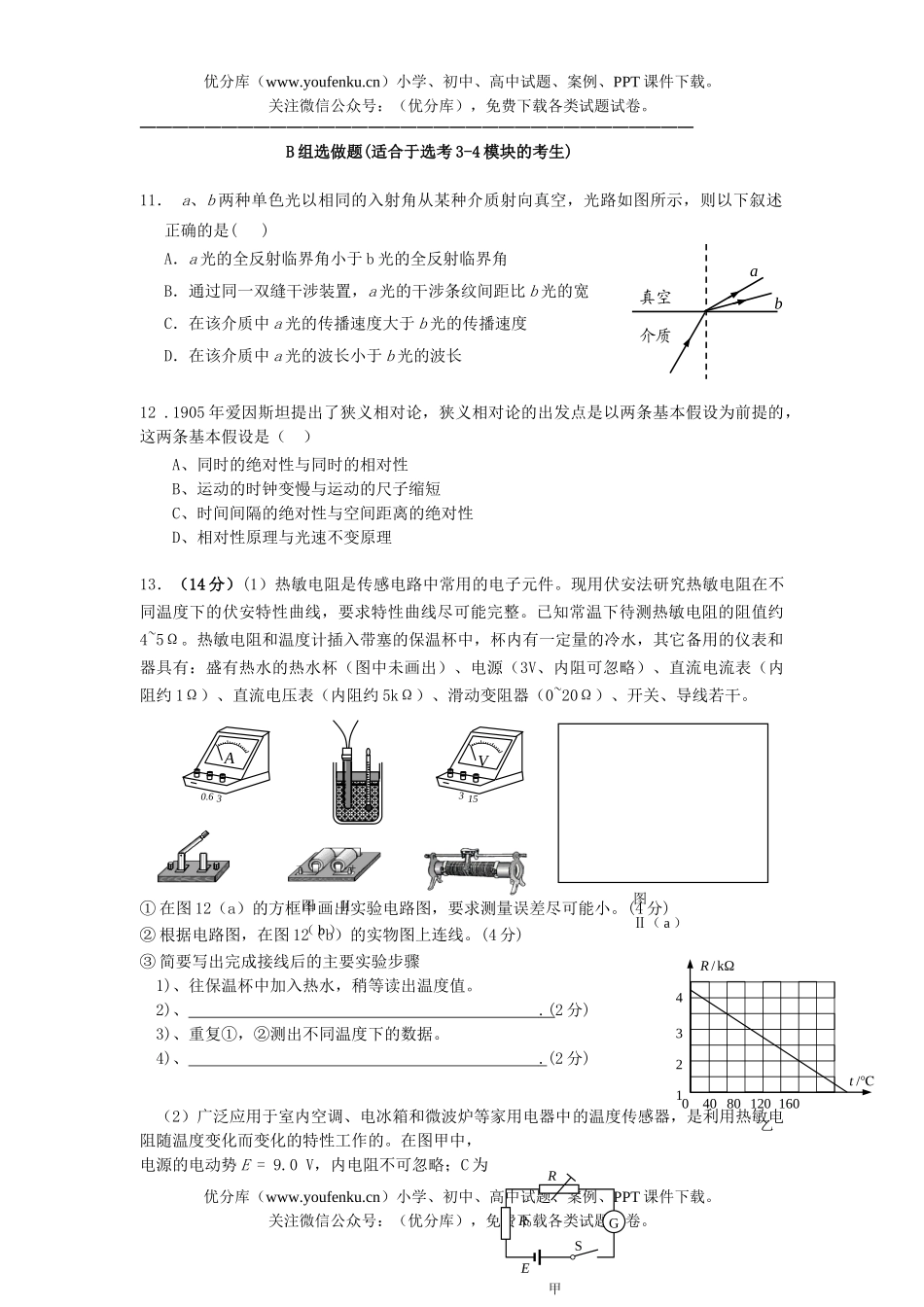 高考物理毕业统一考试卷_第2页