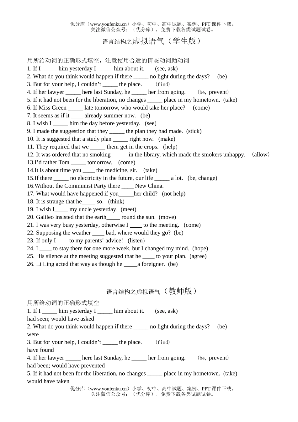 高考英语虚拟语气练习题试卷_第1页