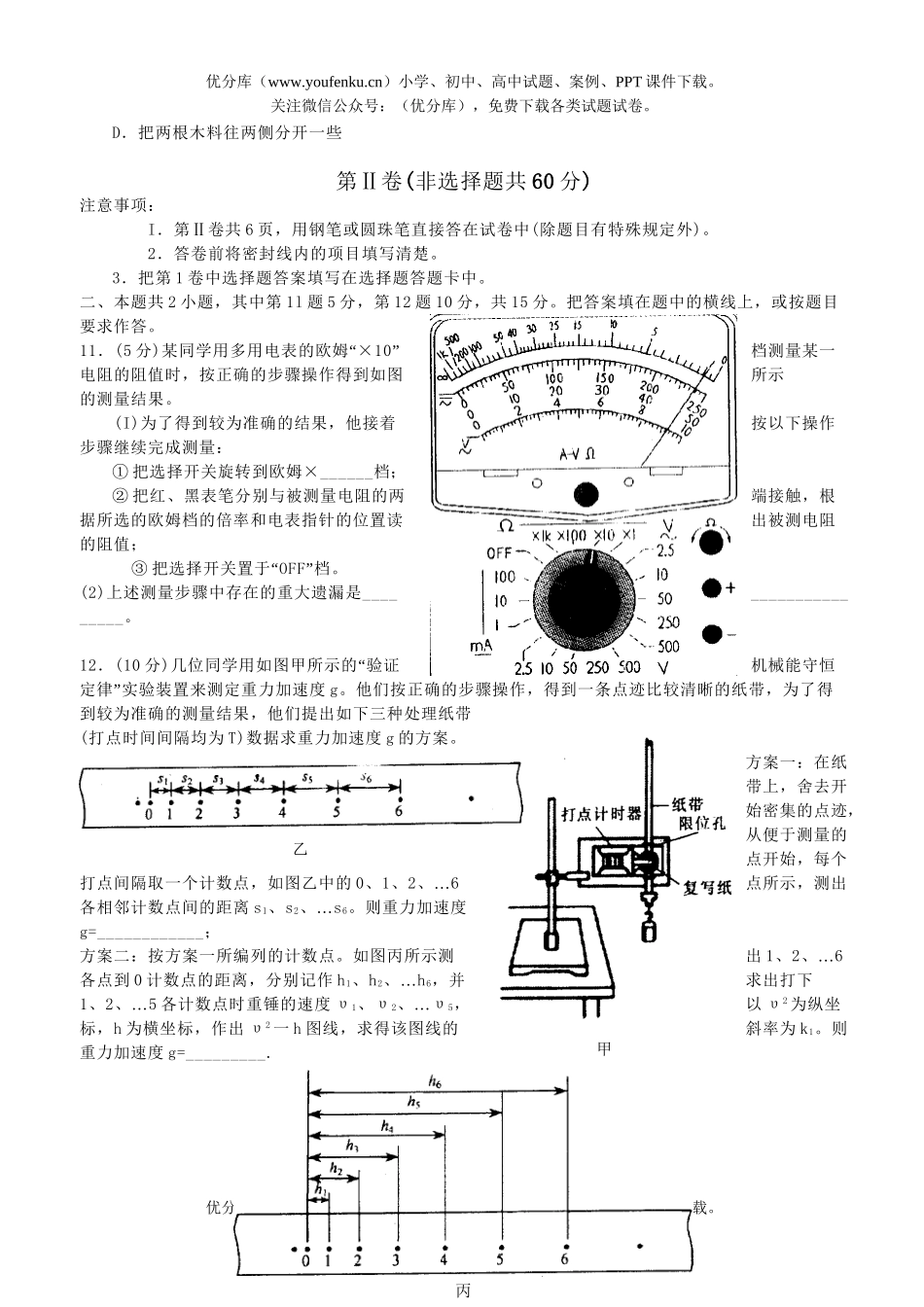 高考物理毕业班质量检查试卷_第3页