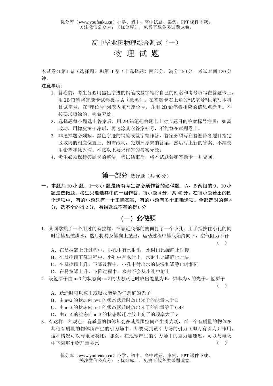 高考物理毕业班综合测试1试卷_第1页