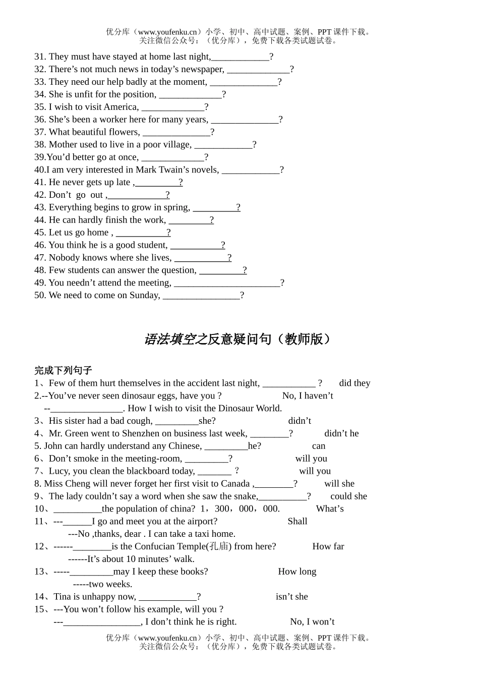 高考英语反意疑问句练习题试卷_第2页