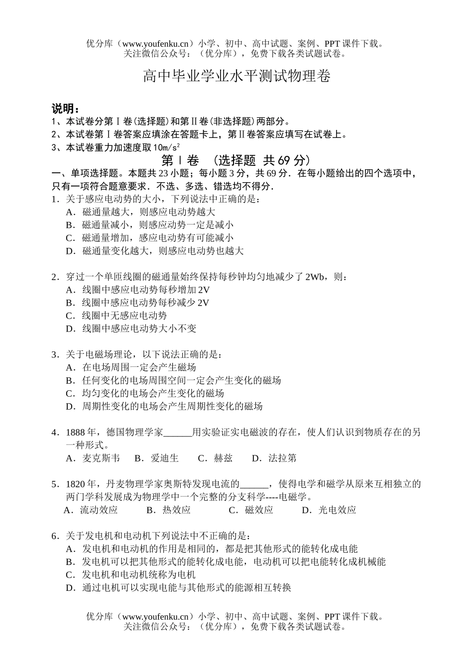 高考物理毕业学业水平测试卷_第1页